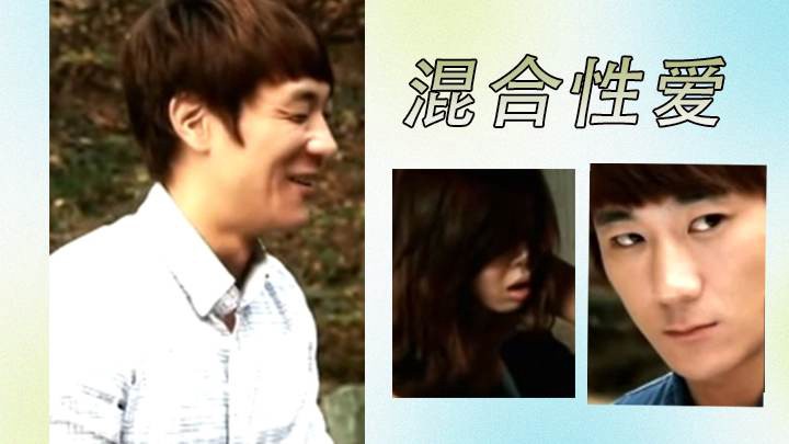 【三级片】溷合性爱