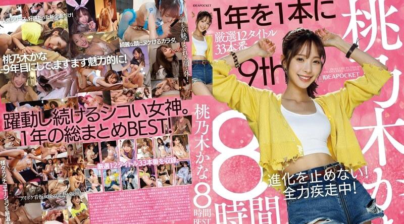 IDBD-924  桃乃木香奈  桃乃假名8 小时BEST